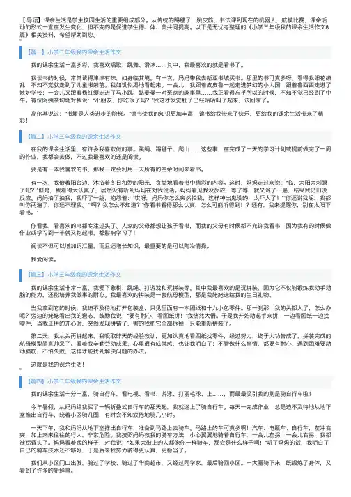小学三年级我的课余生活作文8篇
