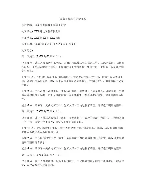 隐藏工程施工记录样本