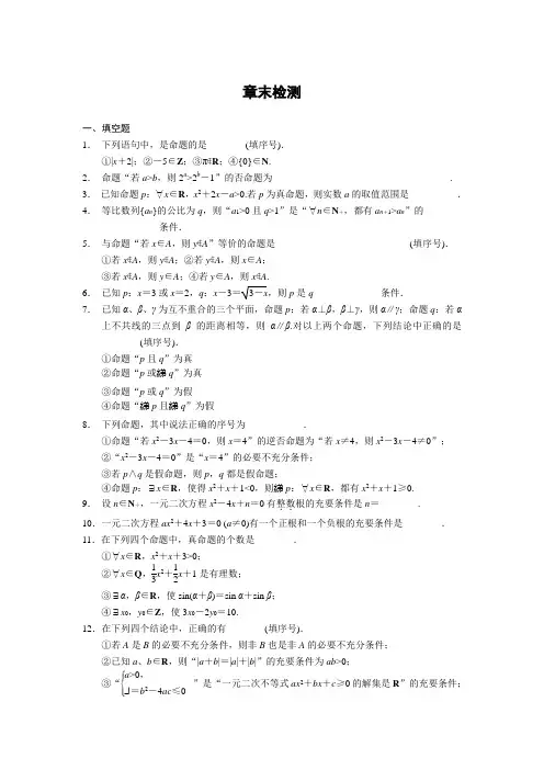 章末检测