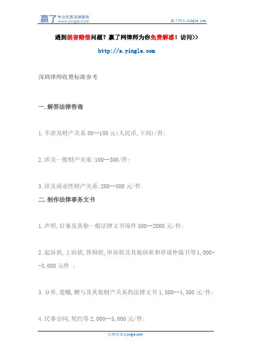 深圳律师收费标准参考