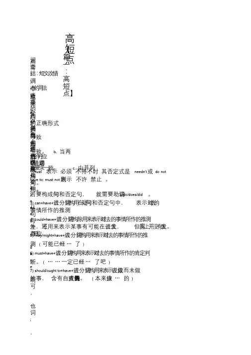 高考英语短文改错知识点.doc