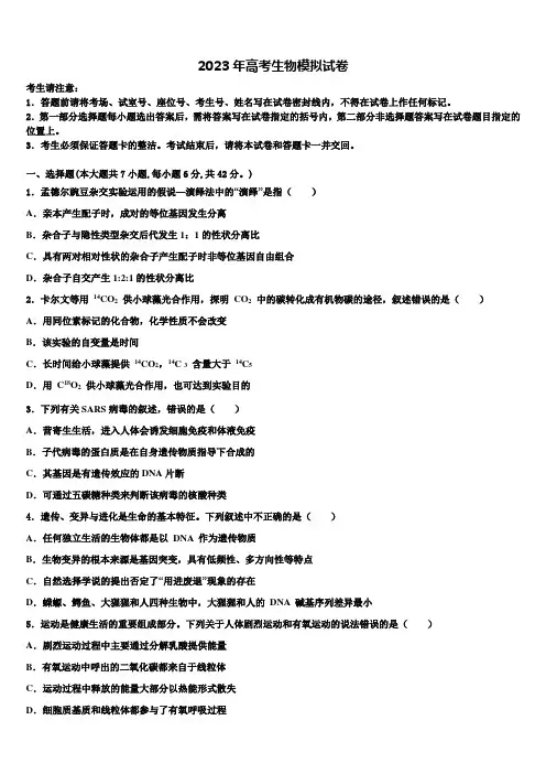 华中师范大学第一附中2022-2023学年高考考前提分生物仿真卷含解析