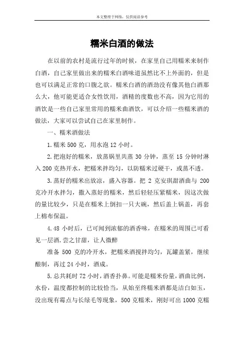 糯米白酒的做法