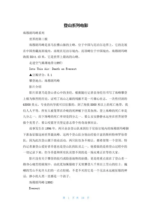 登山系列电影
