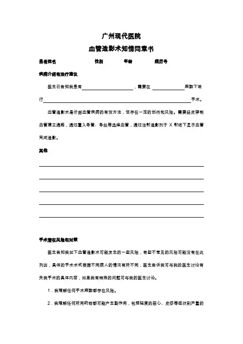 血管造影术知情同意书