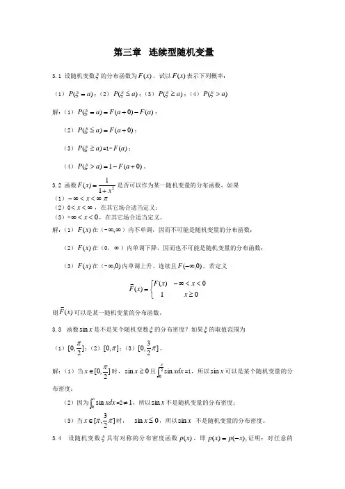 魏宗舒 概率论与数理统计课后习题答案,第三章起