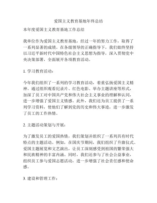 爱国主义教育基地年终总结