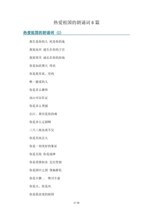热爱祖国的朗诵词6篇