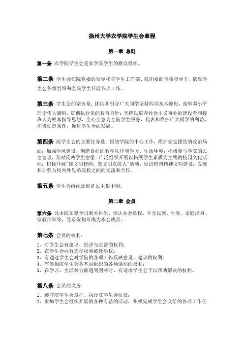 扬州大学农学院学生会工作手册