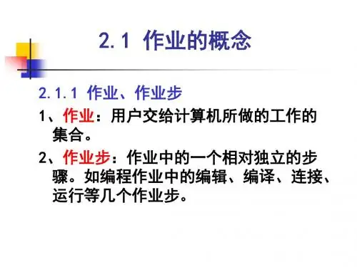 作业管理