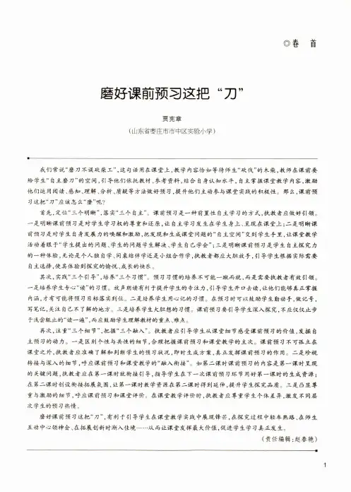 磨好课前预习这把“刀”