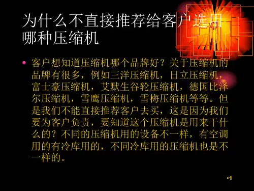 冷库用压缩机该怎么选择呢