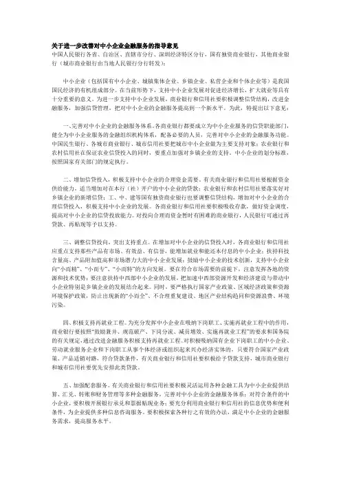关于进一步改善对中小企业金融服务的指导意见