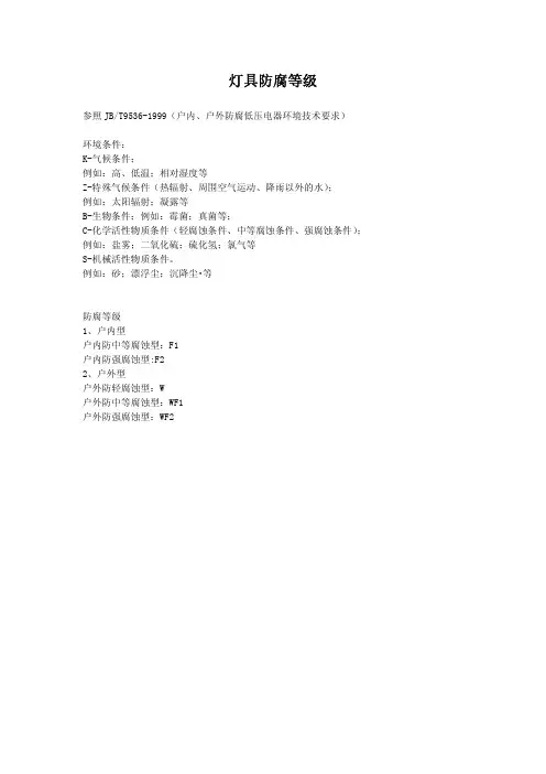 防腐等级