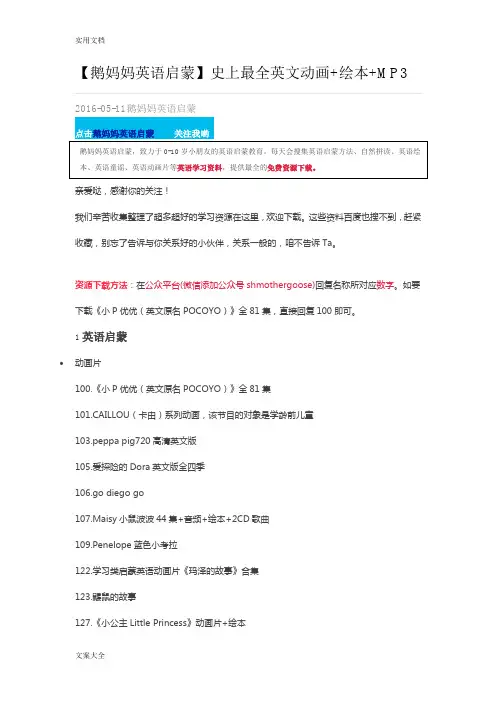 史上全面英语启蒙资料