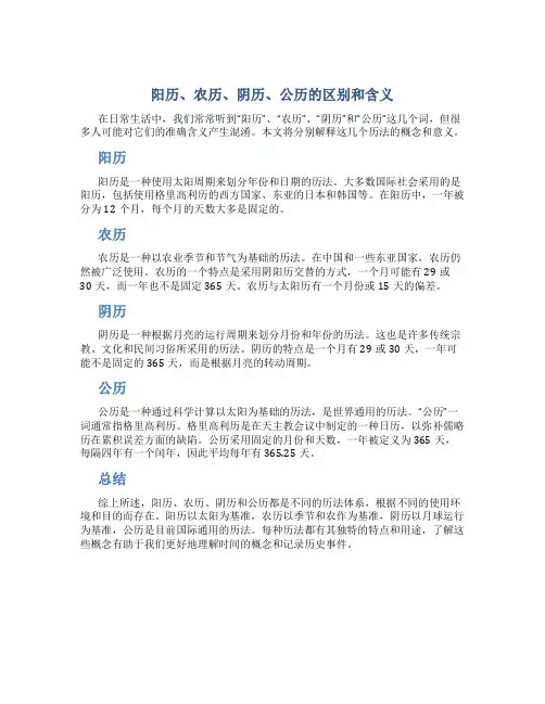 阳历农历阴历公历分别是什么意思啊