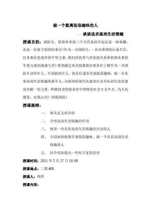 做一个脱离低俗趣味的人