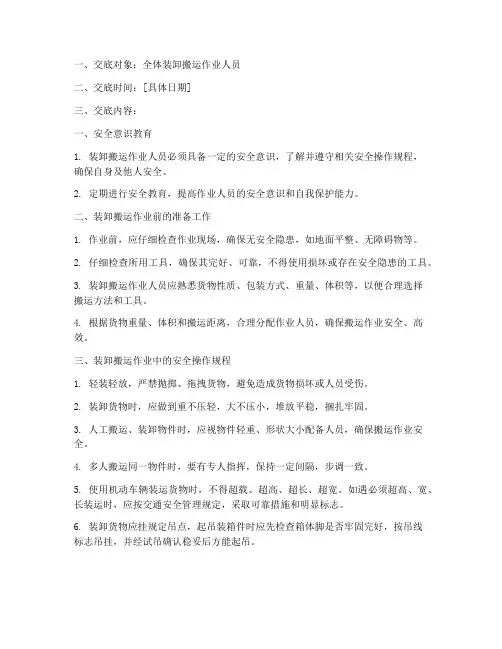 装卸搬运工作安全技术交底模板