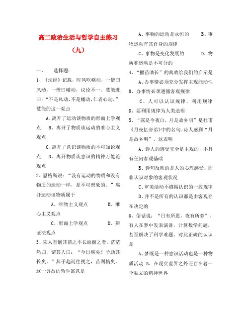 高二政治：生活与哲学自主练习l九新人教版必修4