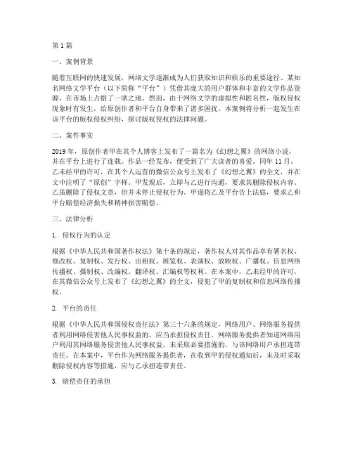 版权侵权法律分析案例范文(3篇)