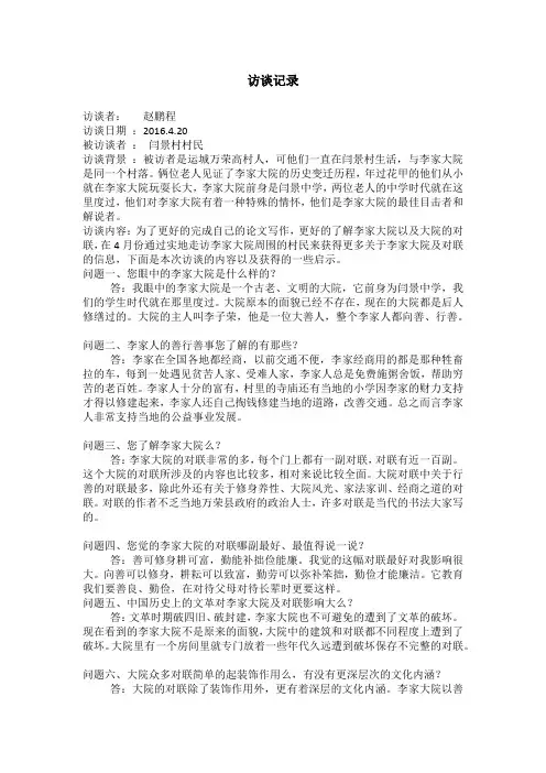 访谈记录
