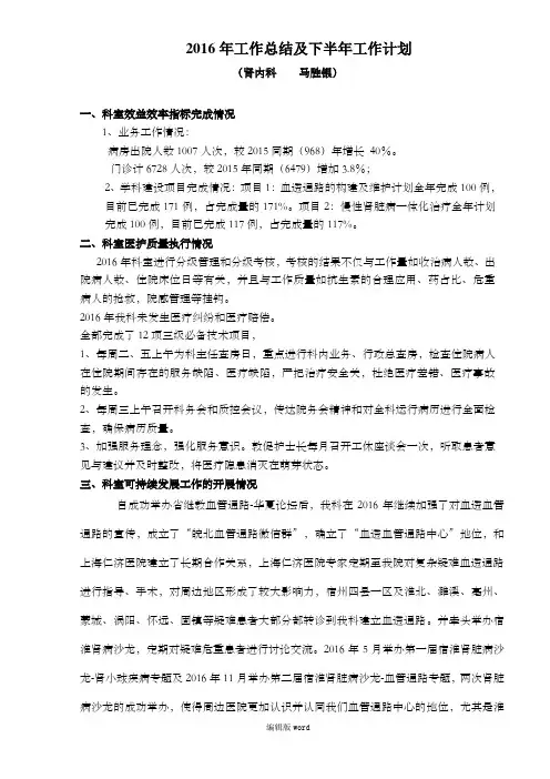 肾内科工作总结