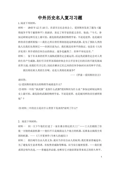 历史名人专题复习习题