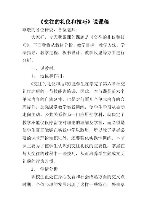 礼仪说课稿——精选推荐