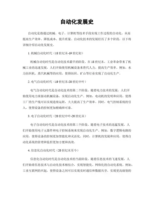 自动化发展史