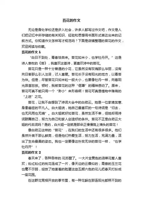 苔花的作文