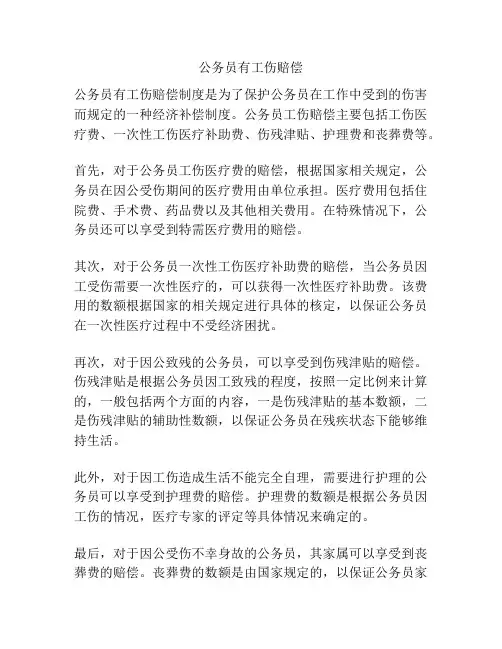 公务员有工伤赔偿