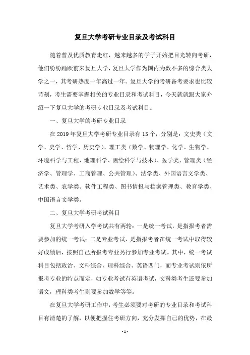 复旦大学考研专业目录及考试科目