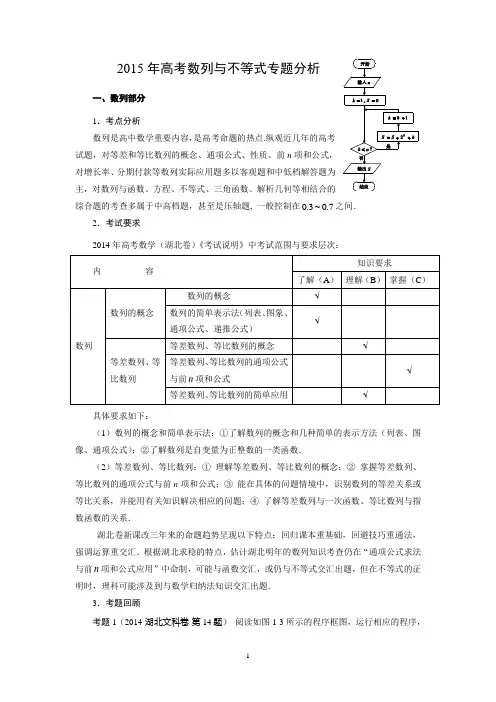 2015年湖北高考数列与不等式专题分析