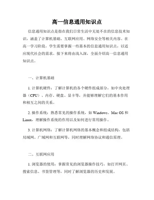 高一信息通用知识点