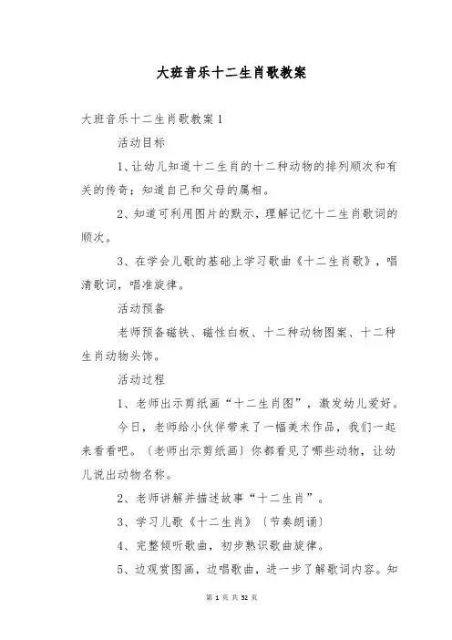 大班音乐十二生肖歌教案