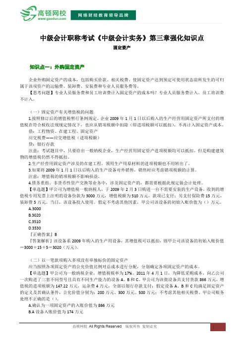 2015中级会计职称考试《中级会计实务》第三章 固定资产