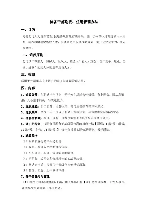 储备干部选拔