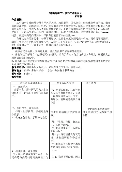 《马提与祖父》阅读交流教案