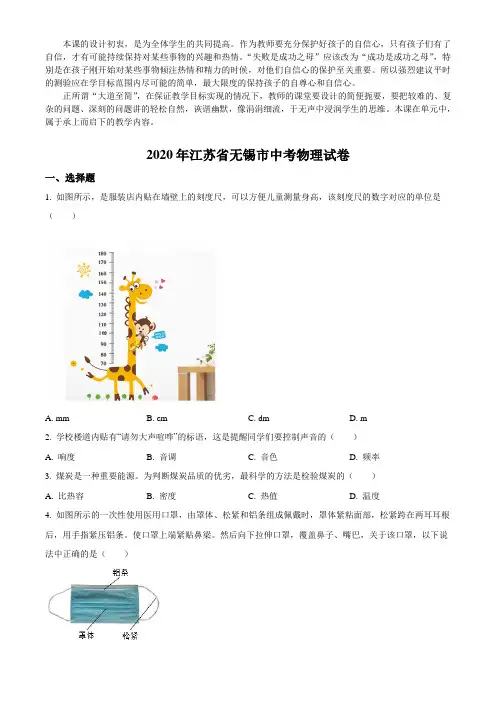 2020年江苏省无锡市中考物理试题(打印版)