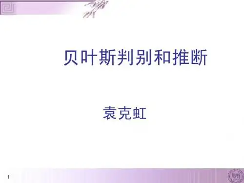 2011-14-贝叶斯推断_234809576