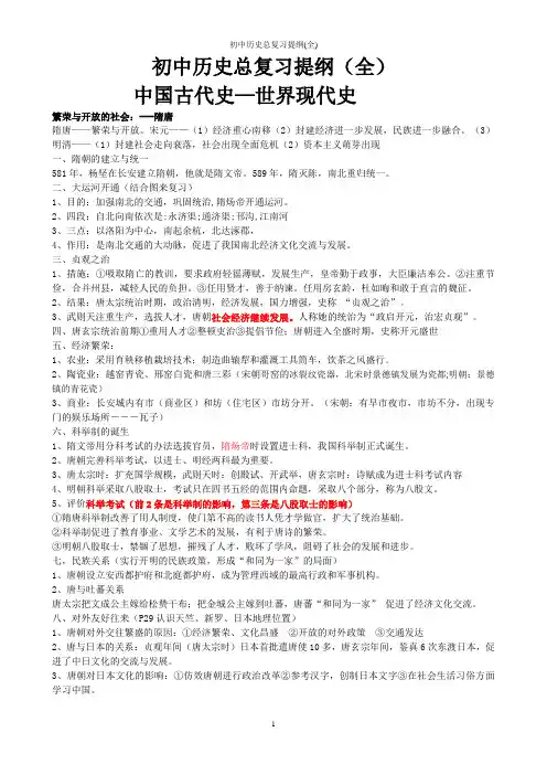 初中历史总复习提纲(全)