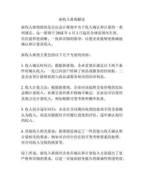 新收入准则解读