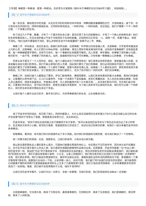 高中关于奉献的议论文800字三篇