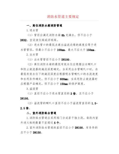 消防水管道主要规定