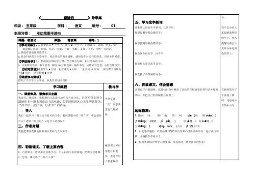 《窃读记》导学案第一课时
