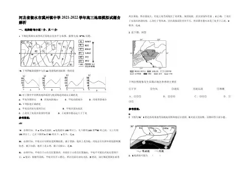 河北省衡水市冀州镇中学2021-2022学年高三地理模拟试题含解析
