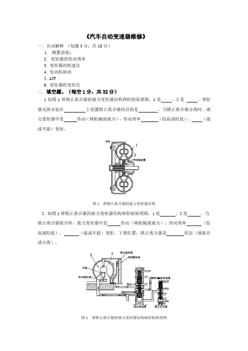 汽车自动变速器维修试题