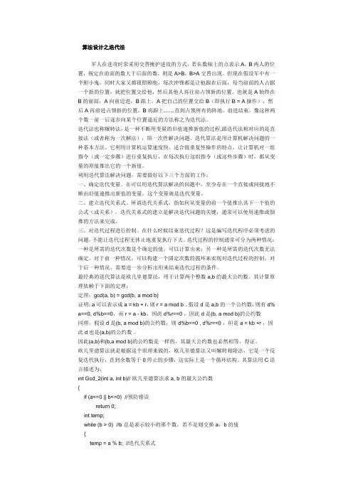 迭代算法