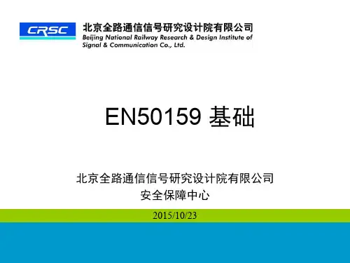 EN501教材59基础培训