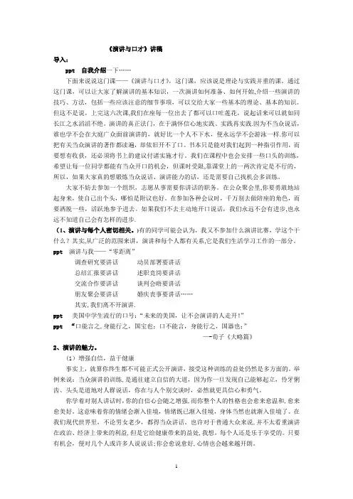 演讲与口才(讲稿)